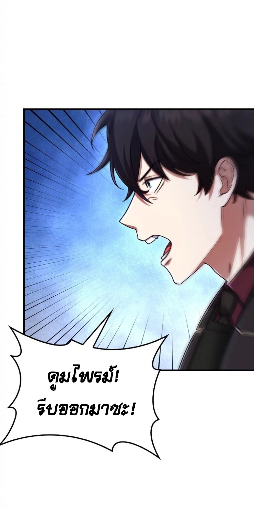 Mightiest Melee Magician ตอนที่ 28 แปลไทย page 68