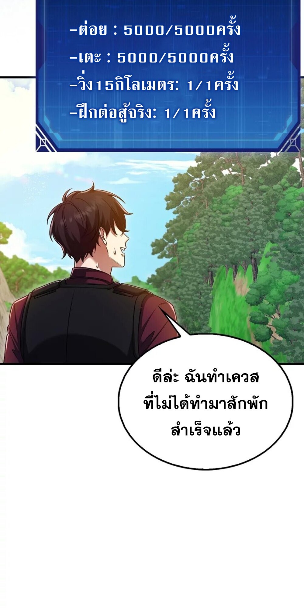 Mightiest Melee Magician ตอนที่ 28 แปลไทย page 6