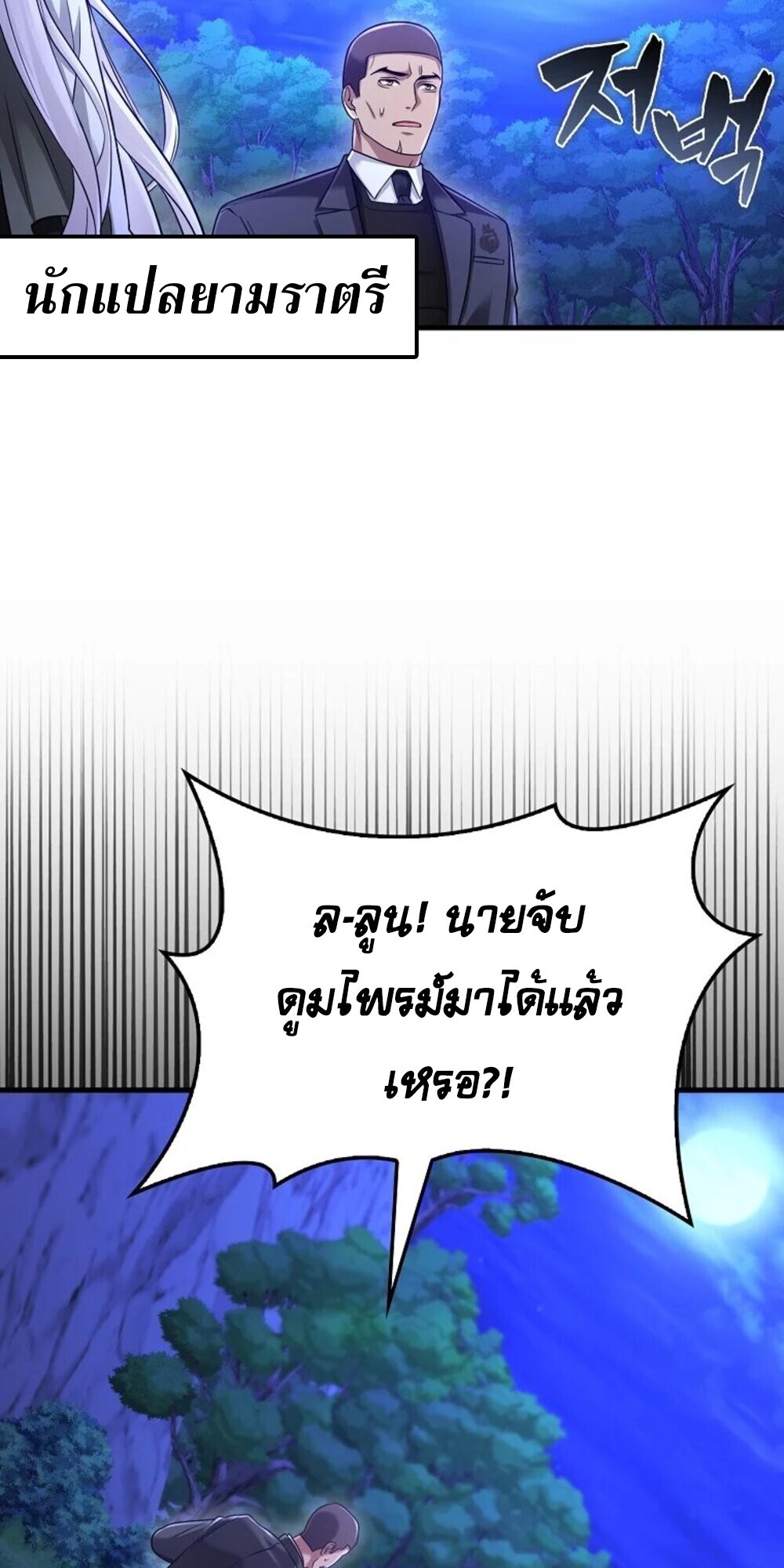 Mightiest Melee Magician ตอนที่ 28 แปลไทย page 75