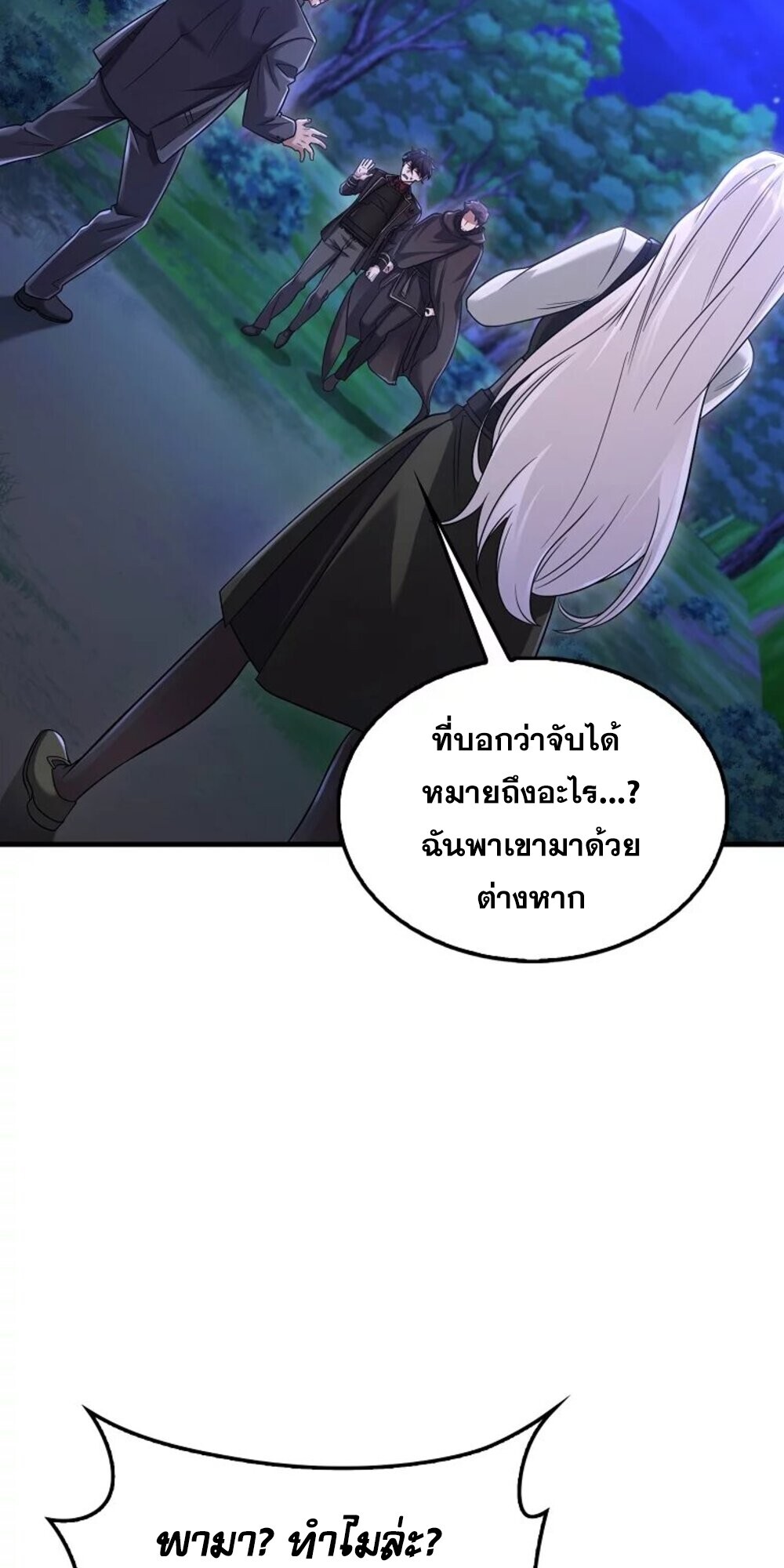 Mightiest Melee Magician ตอนที่ 28 แปลไทย page 76