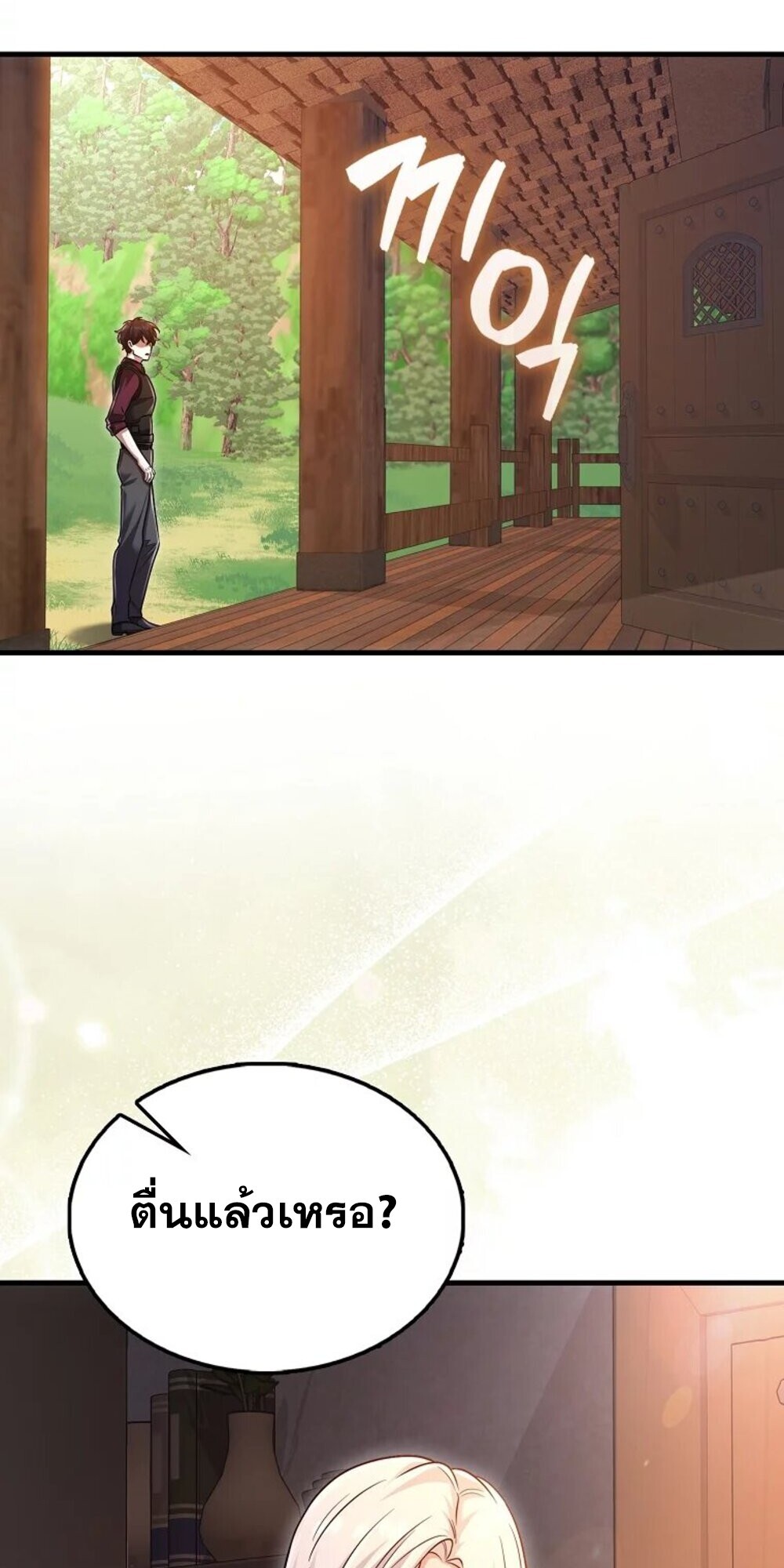 Mightiest Melee Magician ตอนที่ 28 แปลไทย page 7
