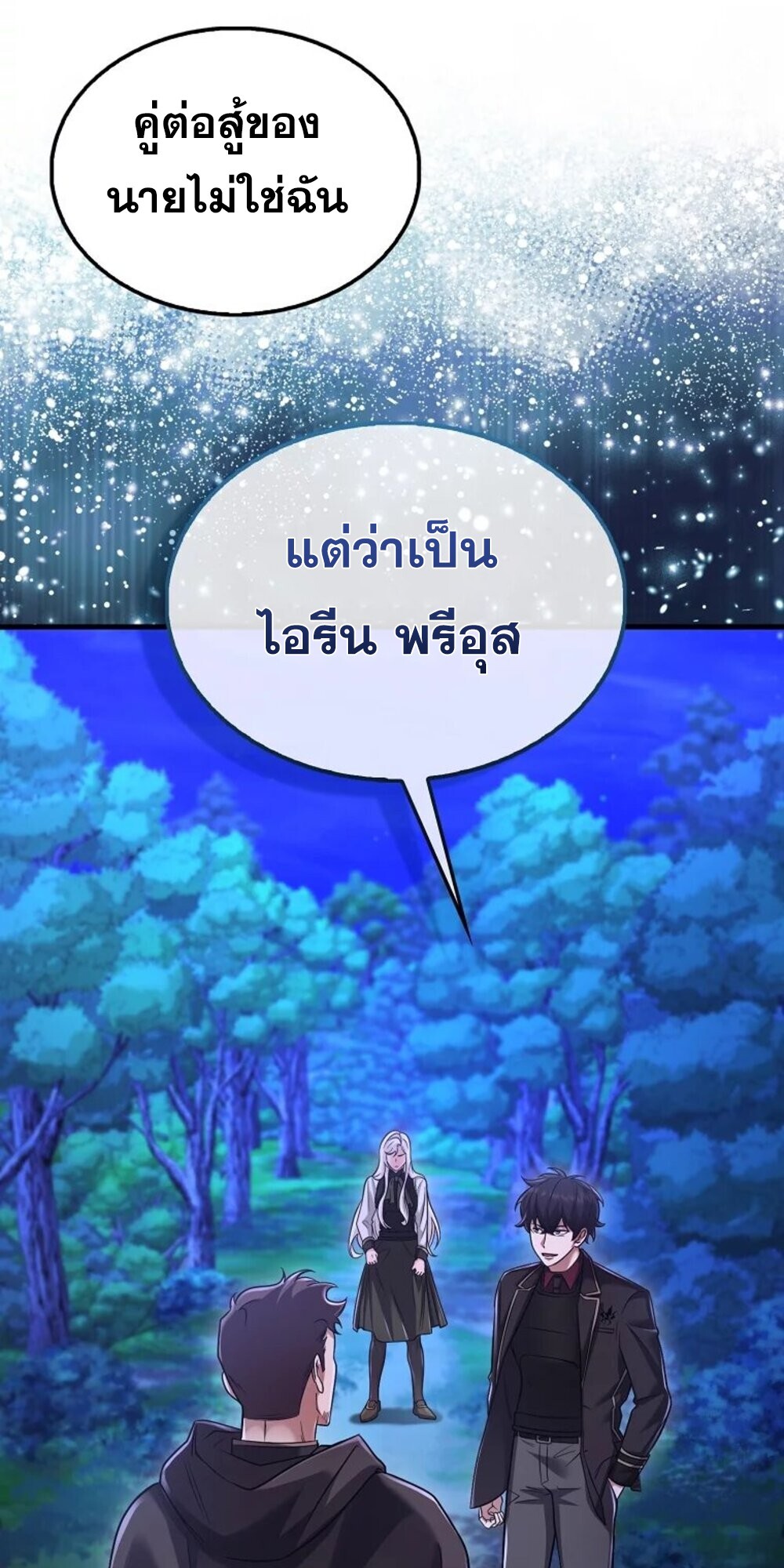 Mightiest Melee Magician ตอนที่ 28 แปลไทย page 79