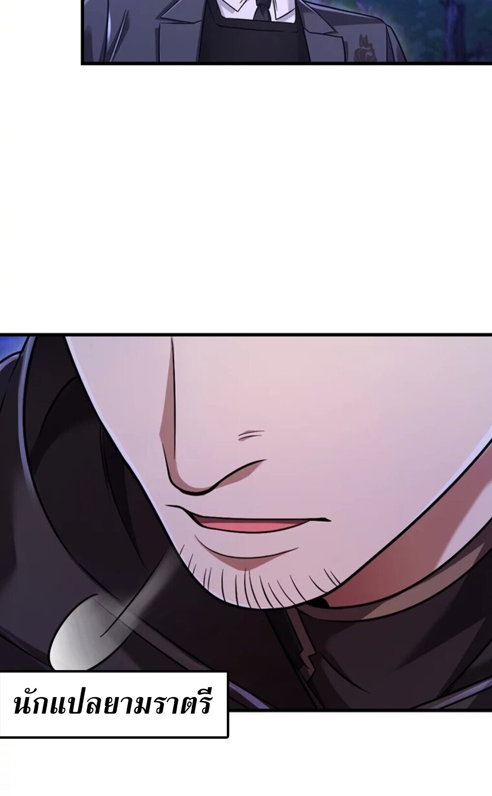 Mightiest Melee Magician ตอนที่ 28 แปลไทย page 81
