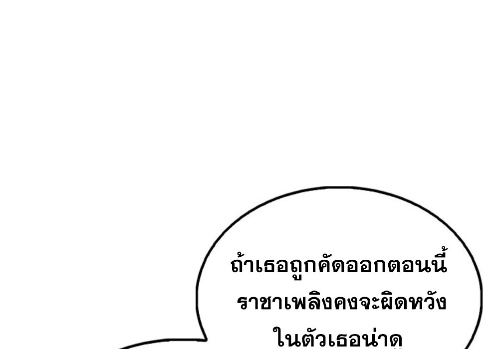 Mightiest Melee Magician ตอนที่ 28 แปลไทย page 85
