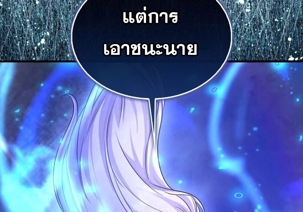 Mightiest Melee Magician ตอนที่ 28 แปลไทย page 91