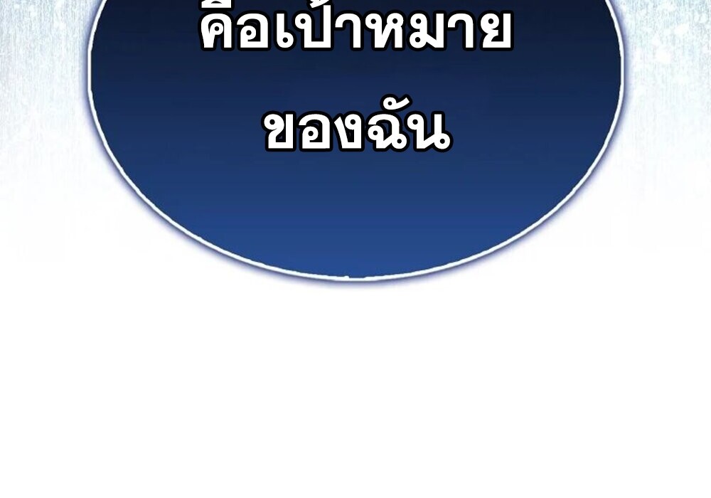 Mightiest Melee Magician ตอนที่ 28 แปลไทย page 96