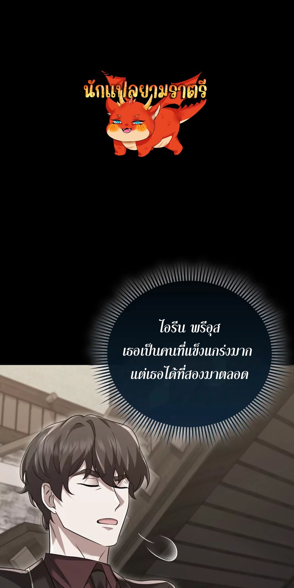 Mightiest Melee Magician ตอนที่ 29 แปลไทย page 0