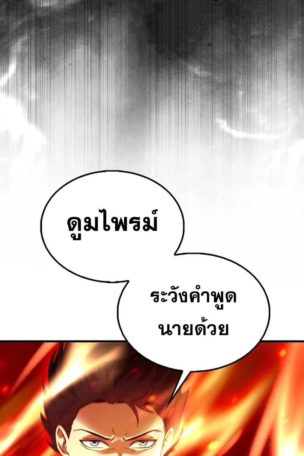 Mightiest Melee Magician ตอนที่ 29 แปลไทย page 99