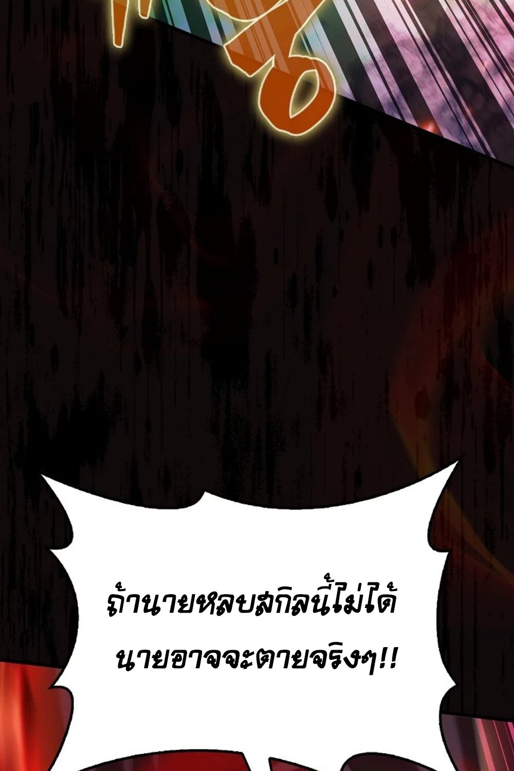 Mightiest Melee Magician ตอนที่ 29 แปลไทย page 102