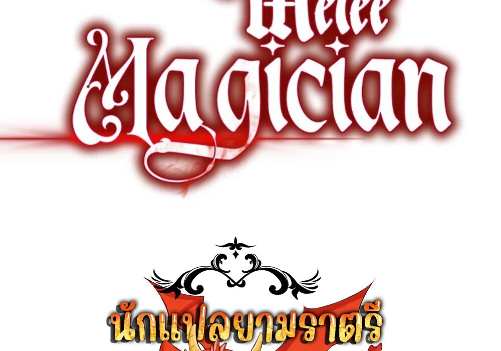 Mightiest Melee Magician ตอนที่ 29 แปลไทย page 126