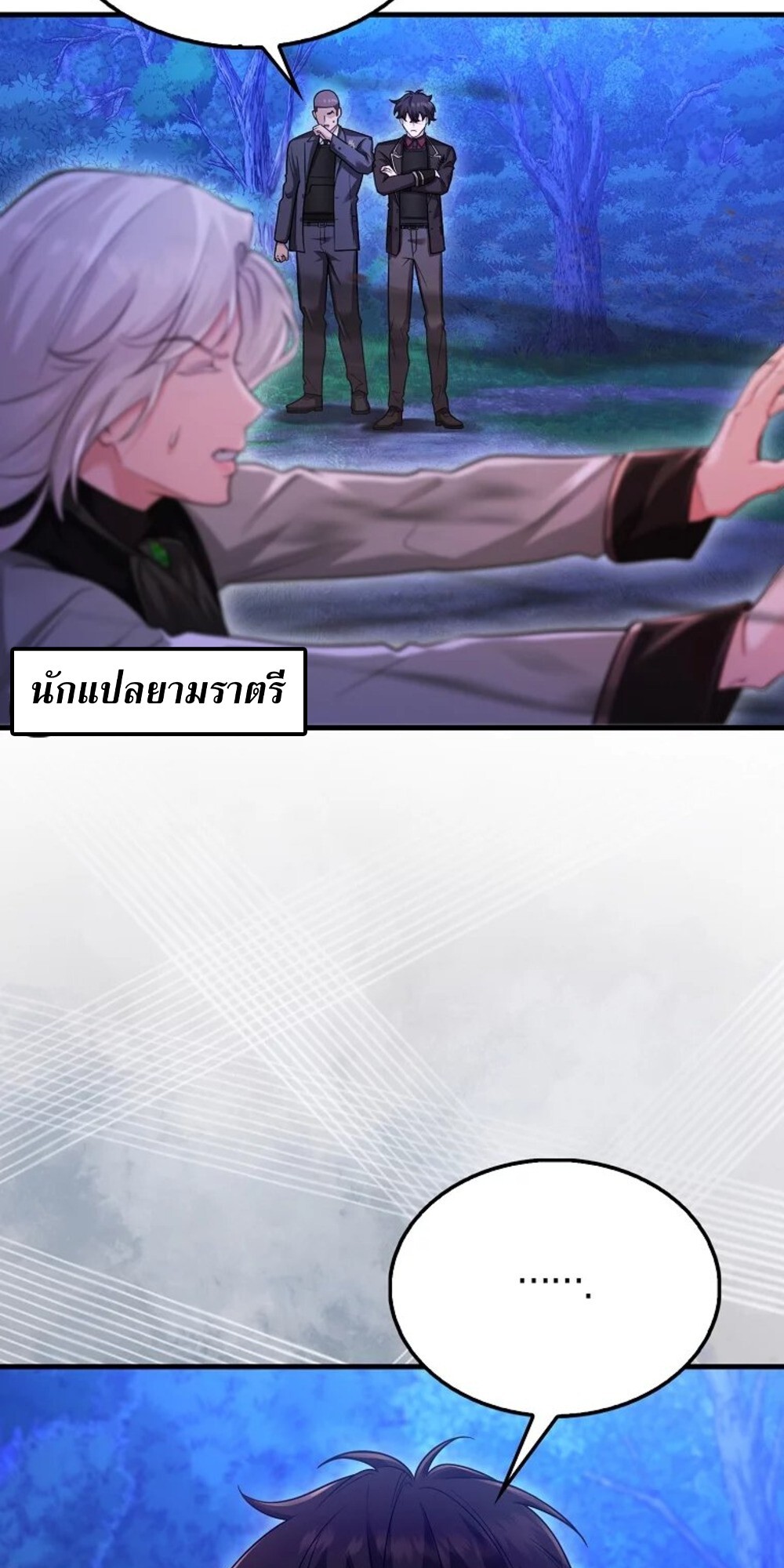 Mightiest Melee Magician ตอนที่ 29 แปลไทย page 18