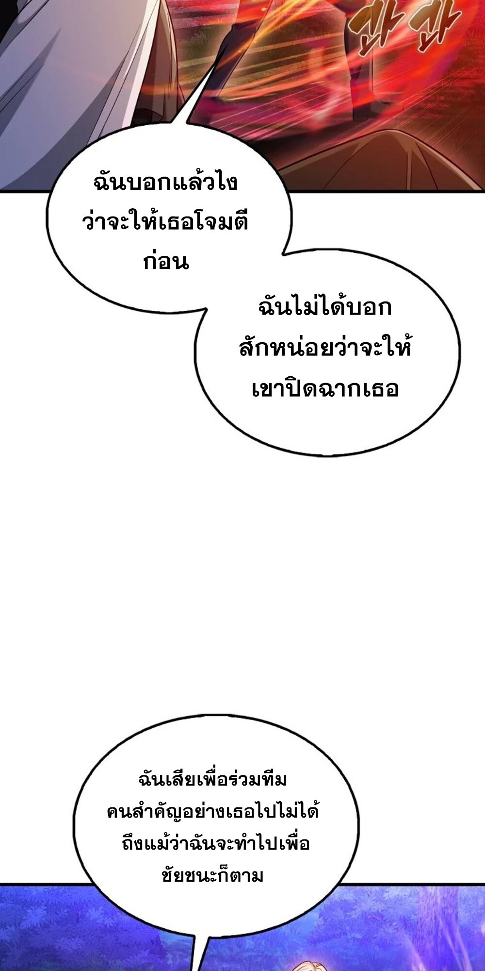 Mightiest Melee Magician ตอนที่ 29 แปลไทย page 28