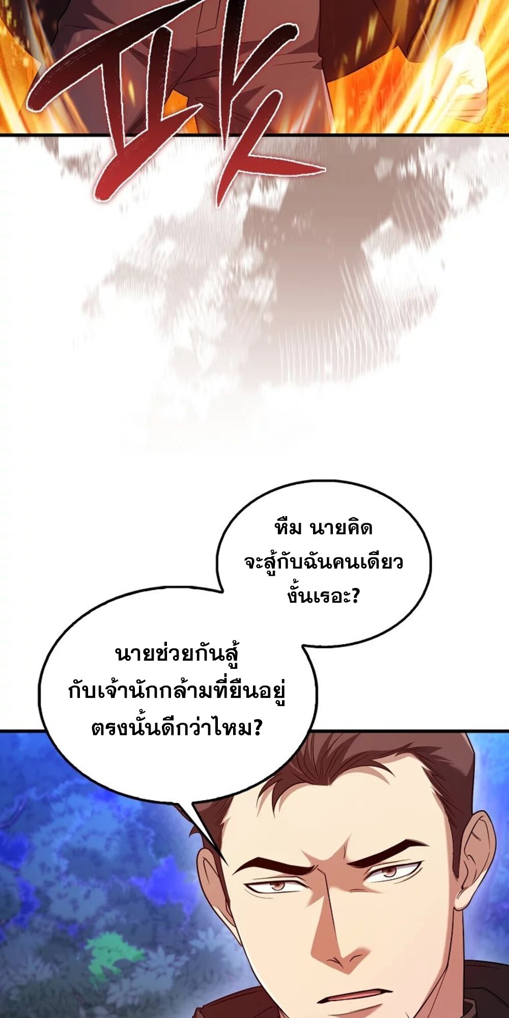 Mightiest Melee Magician ตอนที่ 29 แปลไทย page 31