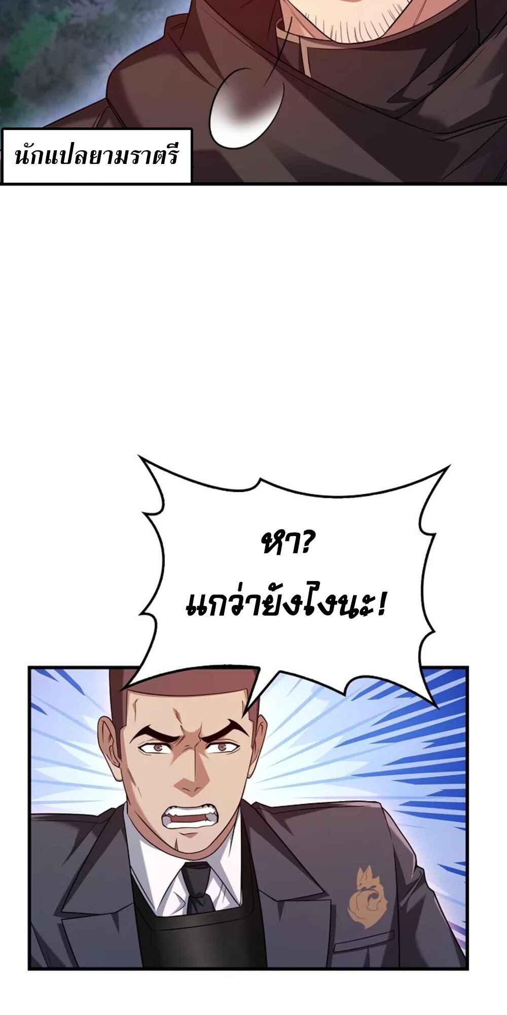 Mightiest Melee Magician ตอนที่ 29 แปลไทย page 32