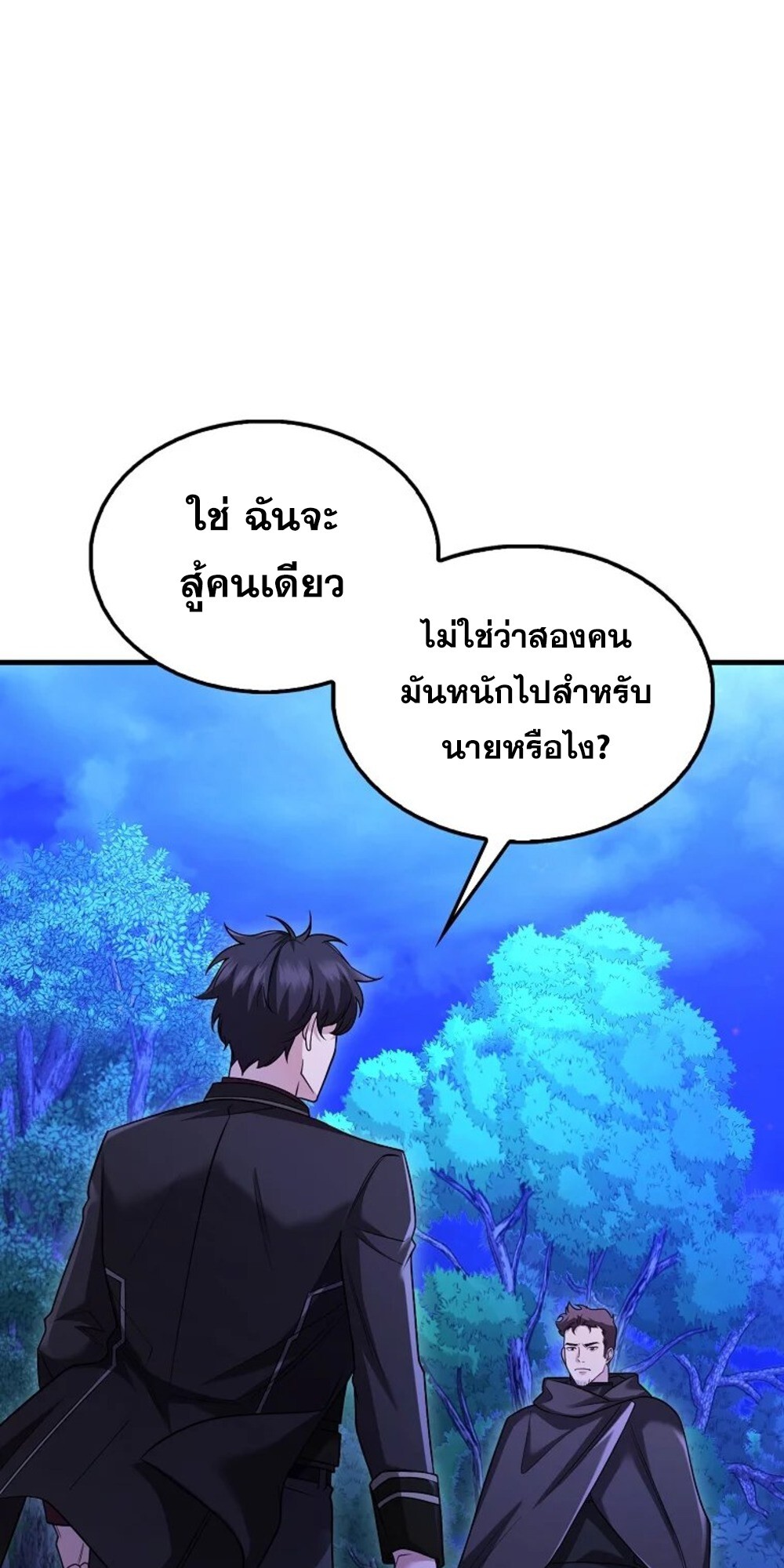 Mightiest Melee Magician ตอนที่ 29 แปลไทย page 33