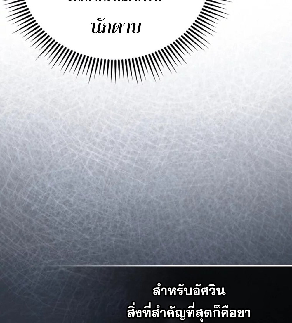 Mightiest Melee Magician ตอนที่ 29 แปลไทย page 35