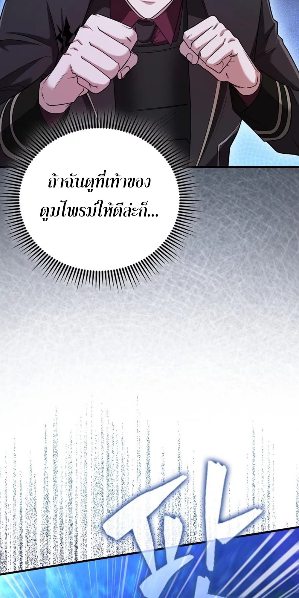 Mightiest Melee Magician ตอนที่ 29 แปลไทย page 37