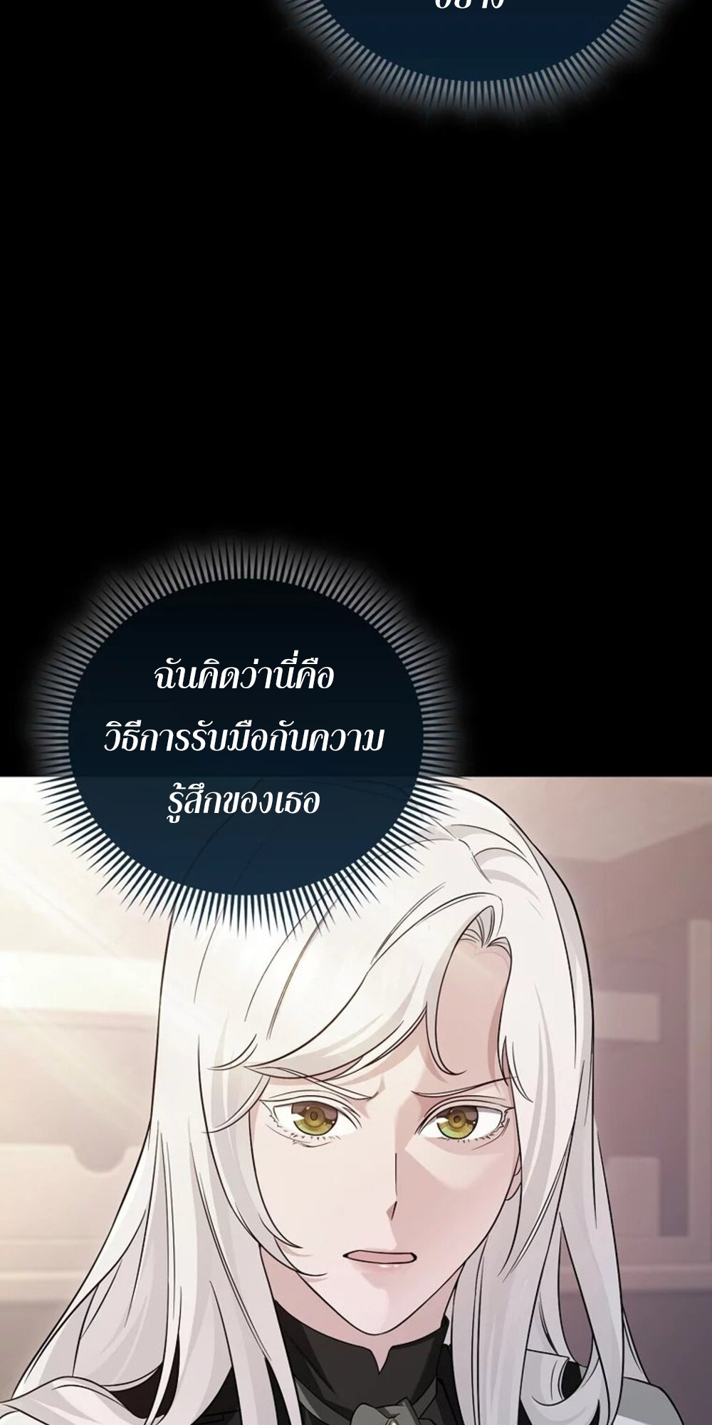 Mightiest Melee Magician ตอนที่ 29 แปลไทย page 3