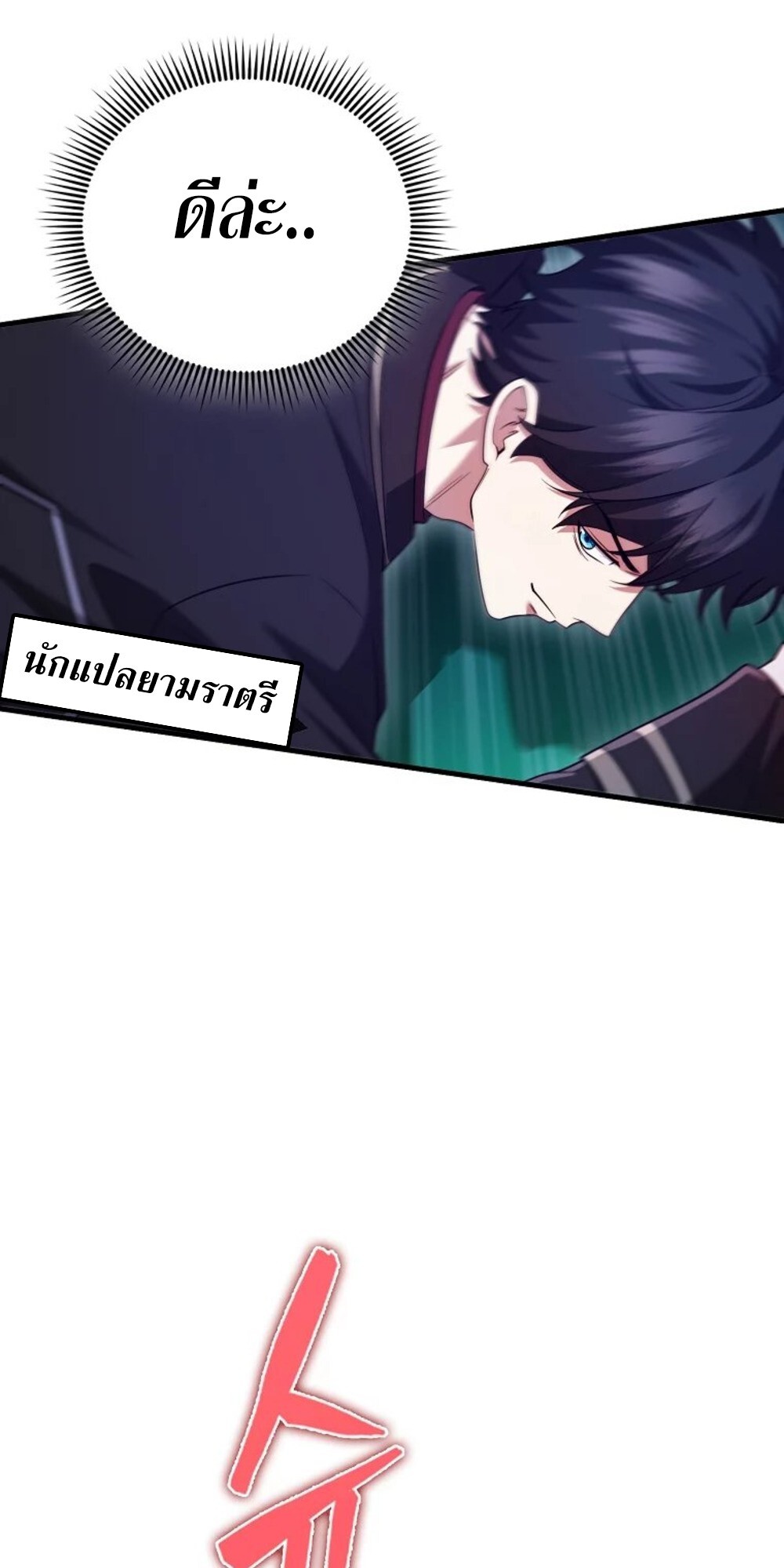 Mightiest Melee Magician ตอนที่ 29 แปลไทย page 42