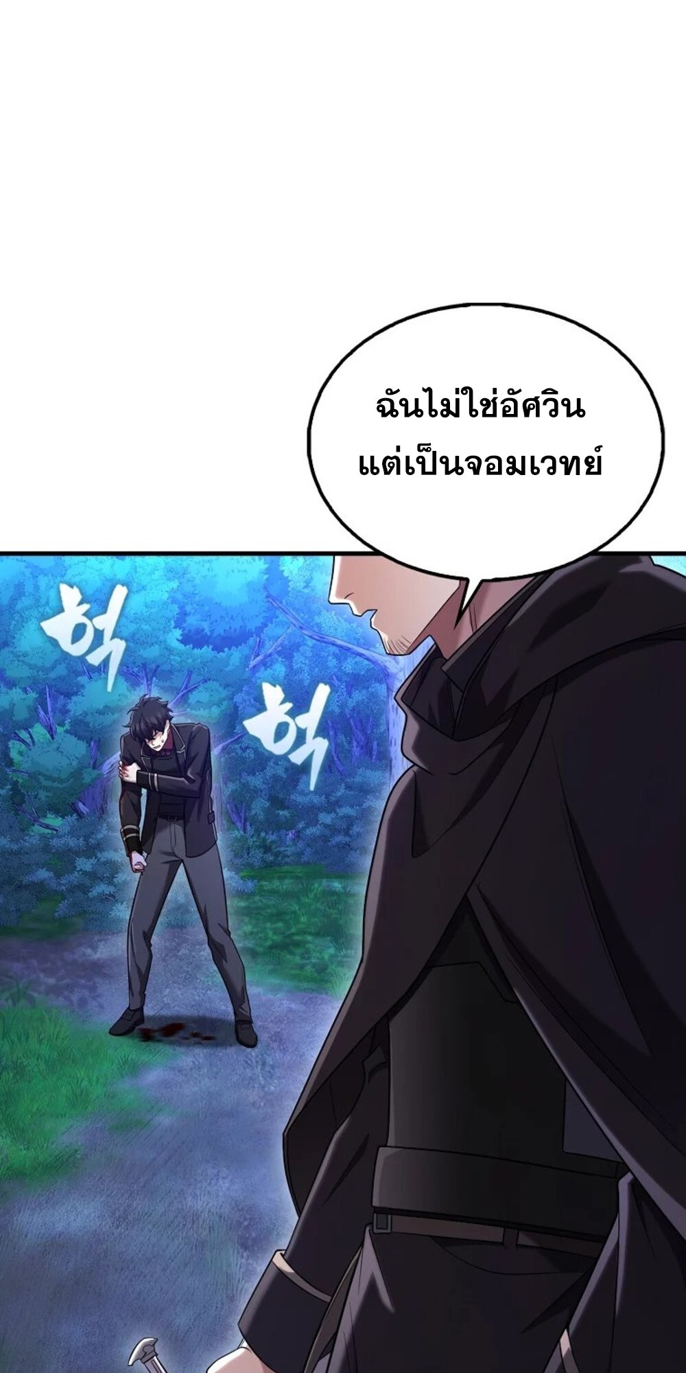 Mightiest Melee Magician ตอนที่ 29 แปลไทย page 46
