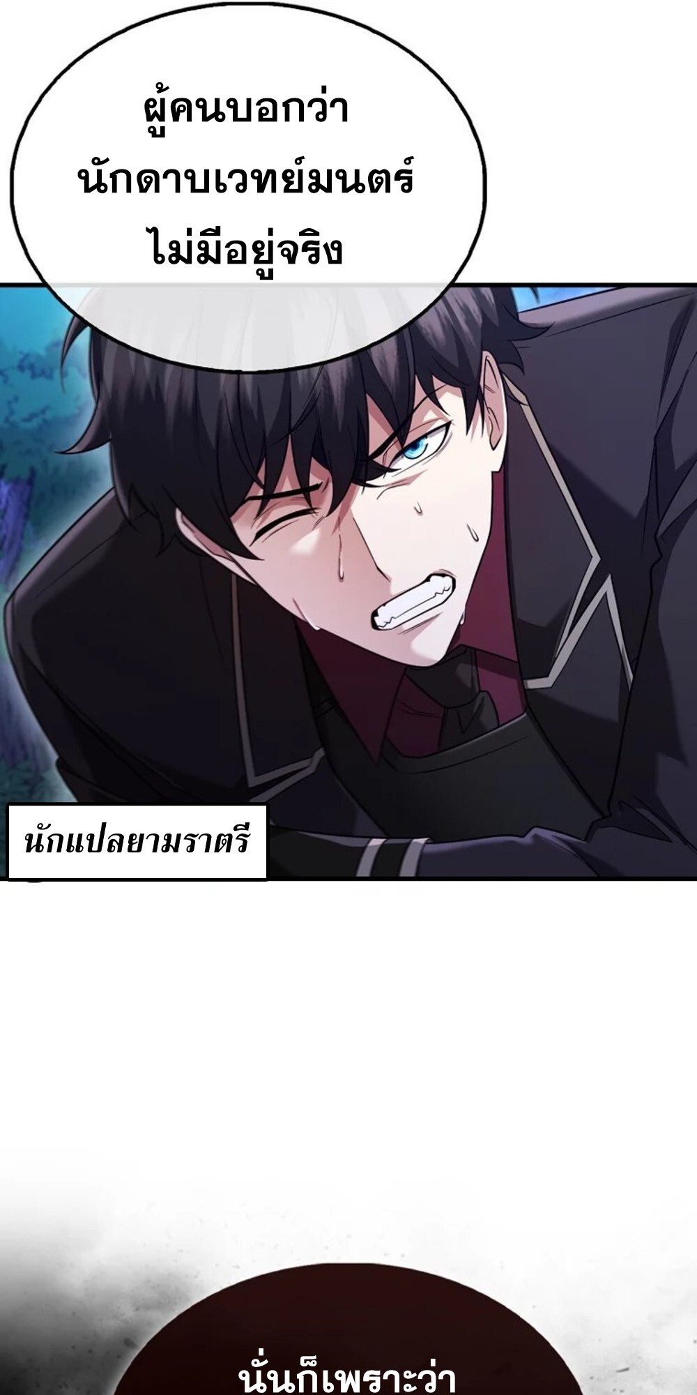 Mightiest Melee Magician ตอนที่ 29 แปลไทย page 48