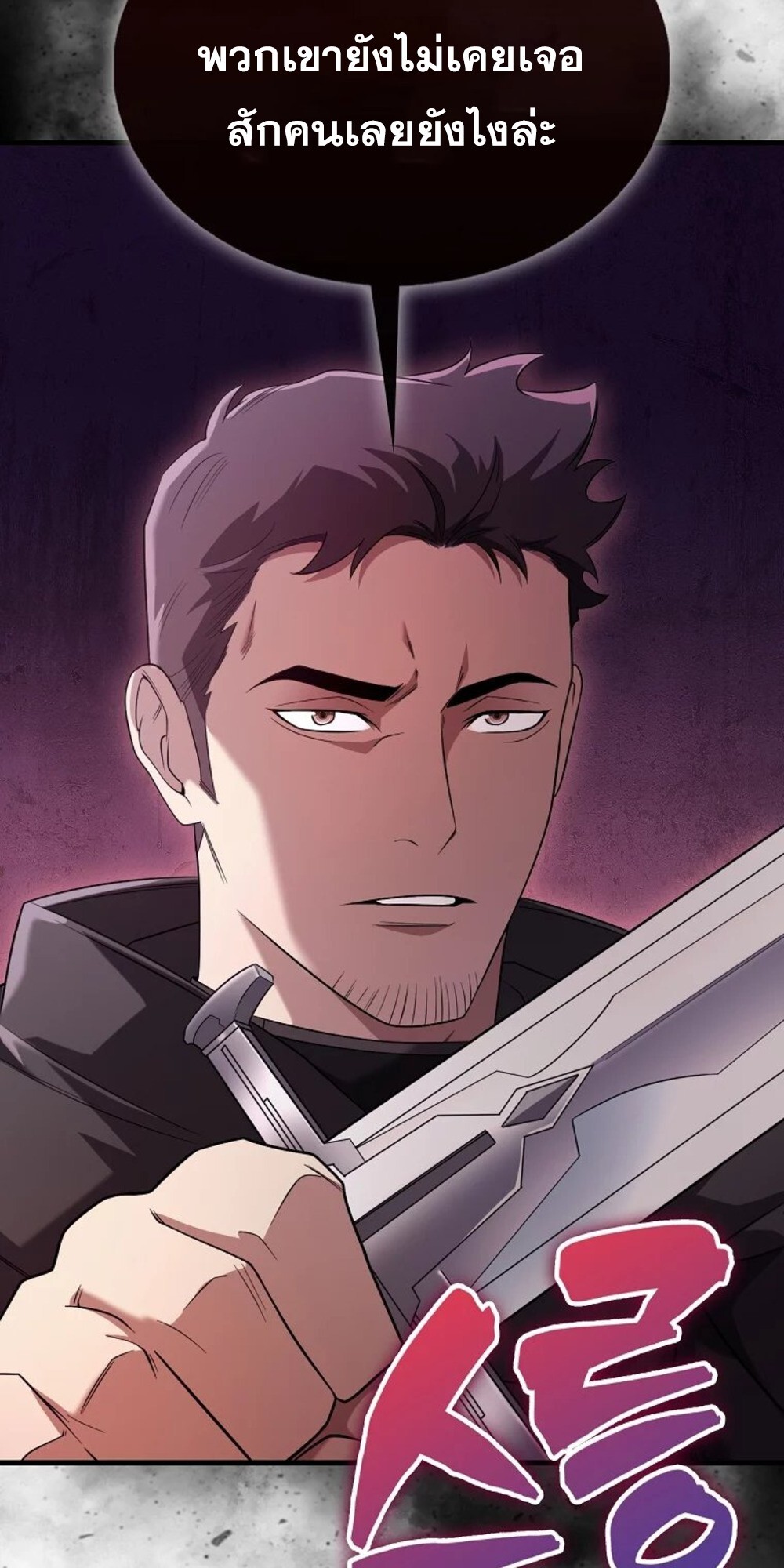Mightiest Melee Magician ตอนที่ 29 แปลไทย page 49