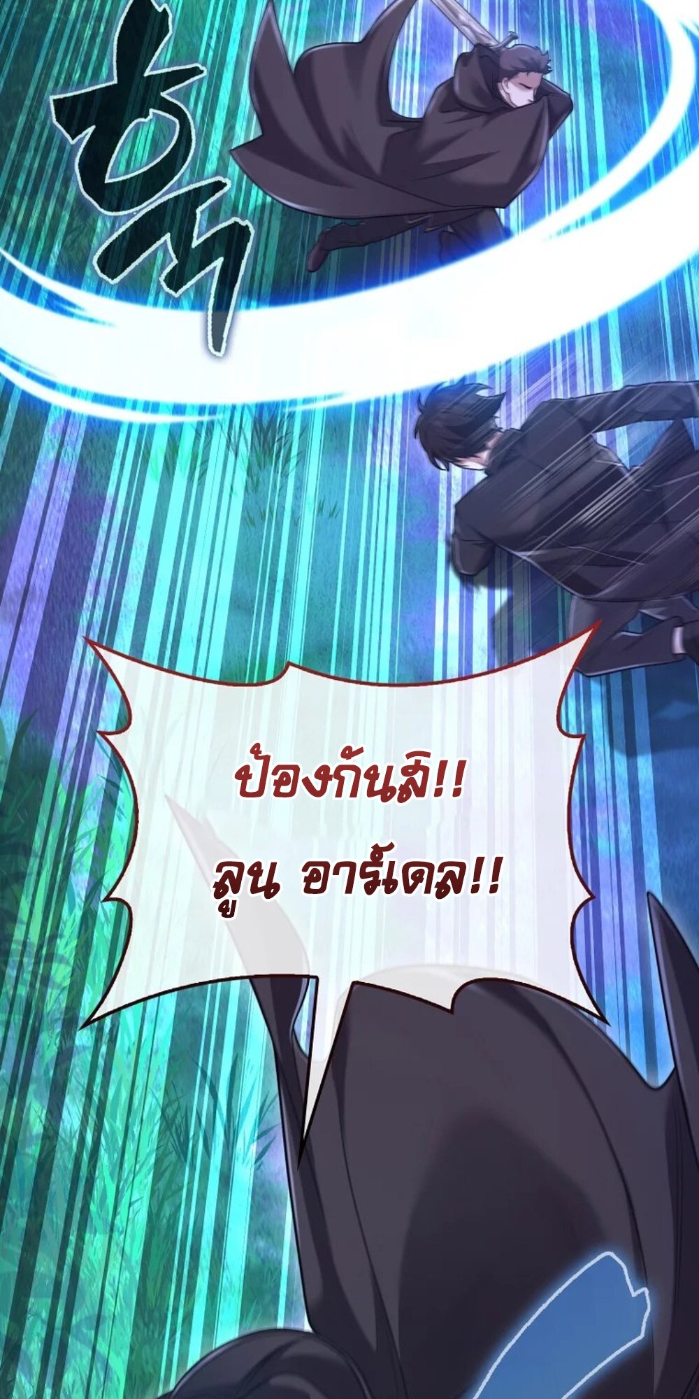 Mightiest Melee Magician ตอนที่ 29 แปลไทย page 52