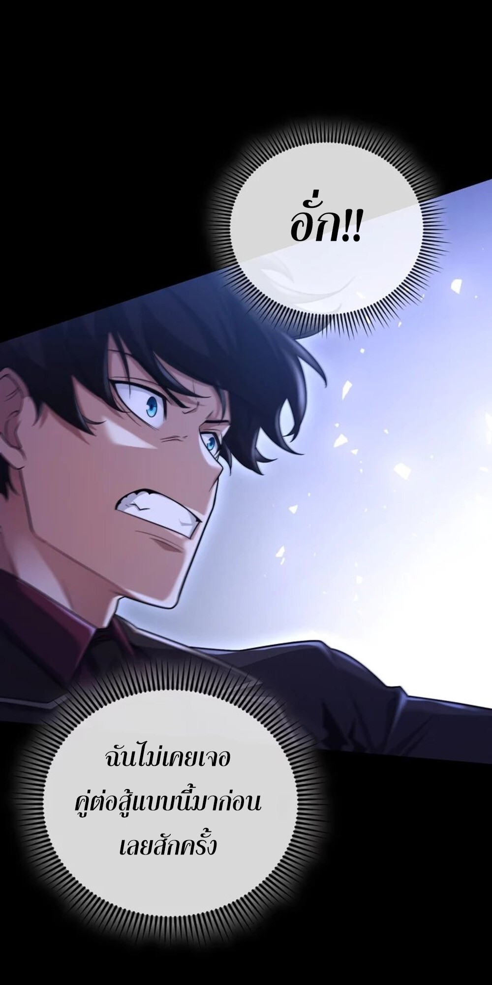 Mightiest Melee Magician ตอนที่ 29 แปลไทย page 54