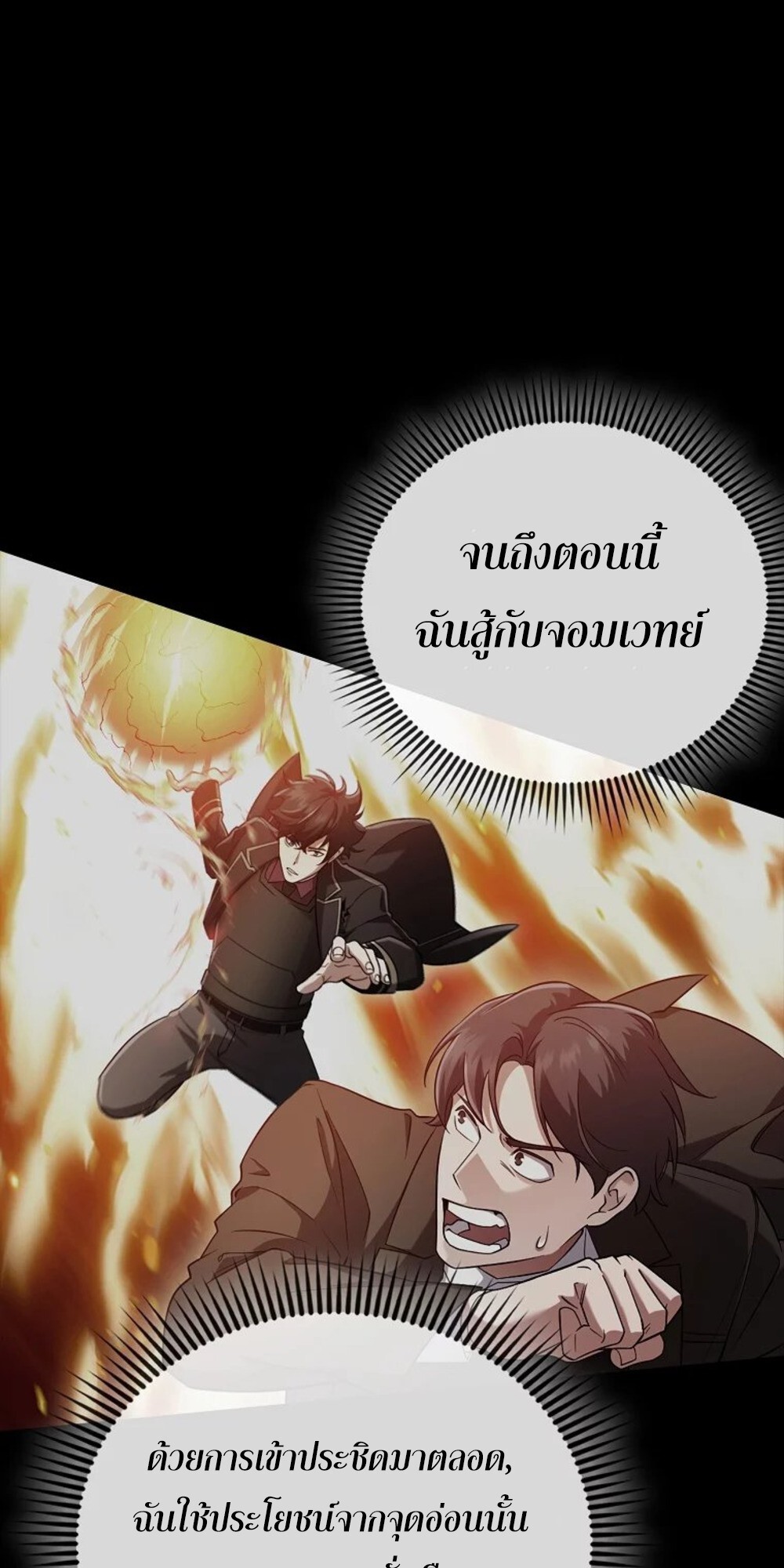 Mightiest Melee Magician ตอนที่ 29 แปลไทย page 55