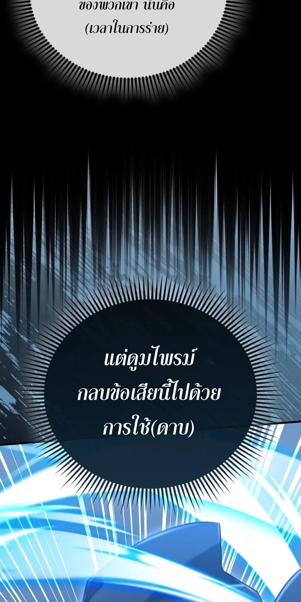 Mightiest Melee Magician ตอนที่ 29 แปลไทย page 56