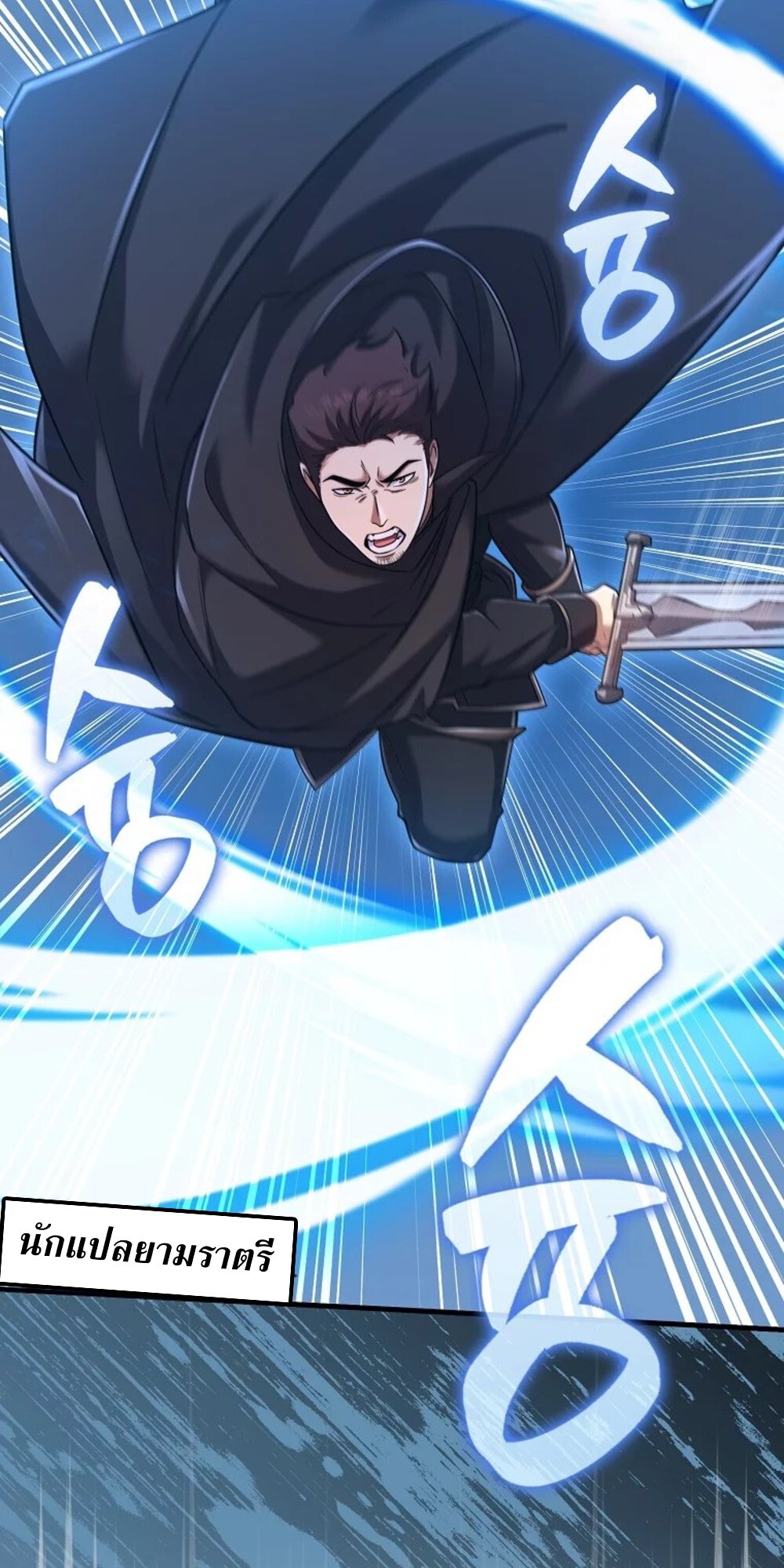 Mightiest Melee Magician ตอนที่ 29 แปลไทย page 57