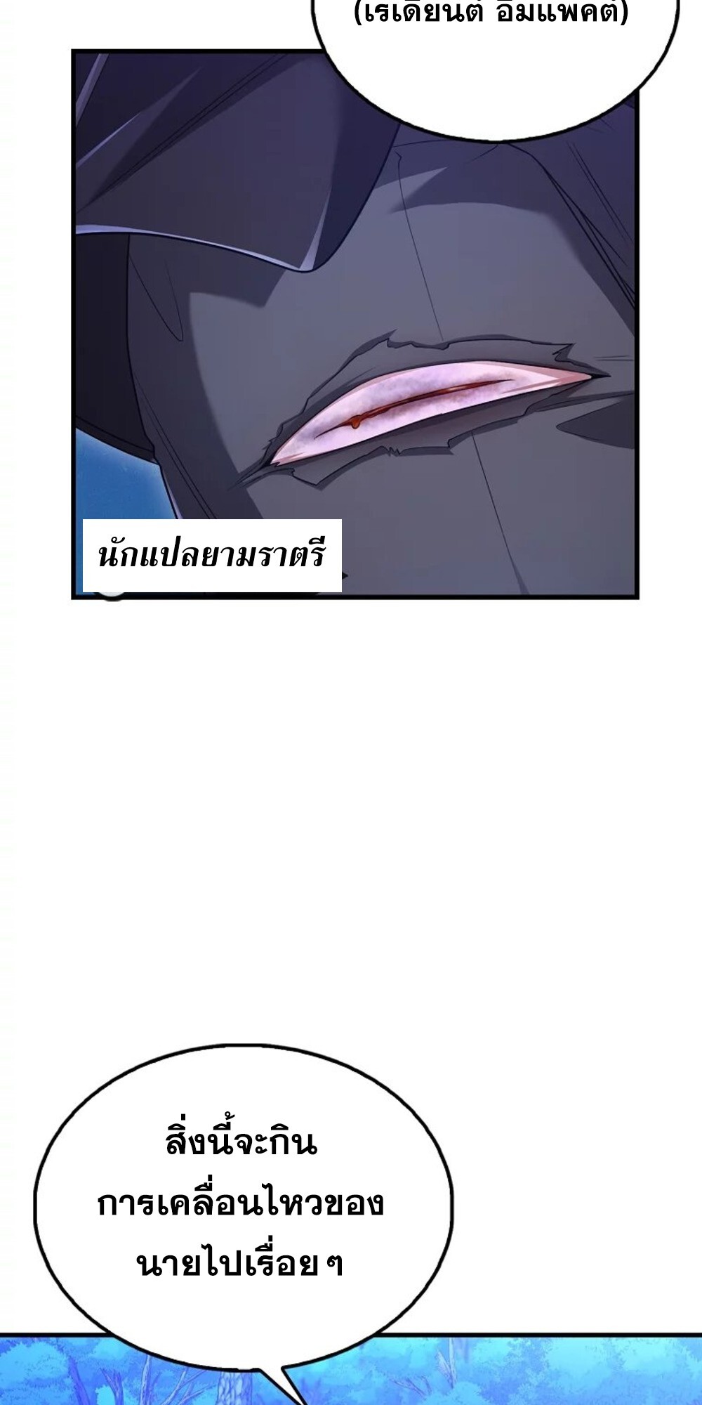 Mightiest Melee Magician ตอนที่ 29 แปลไทย page 61