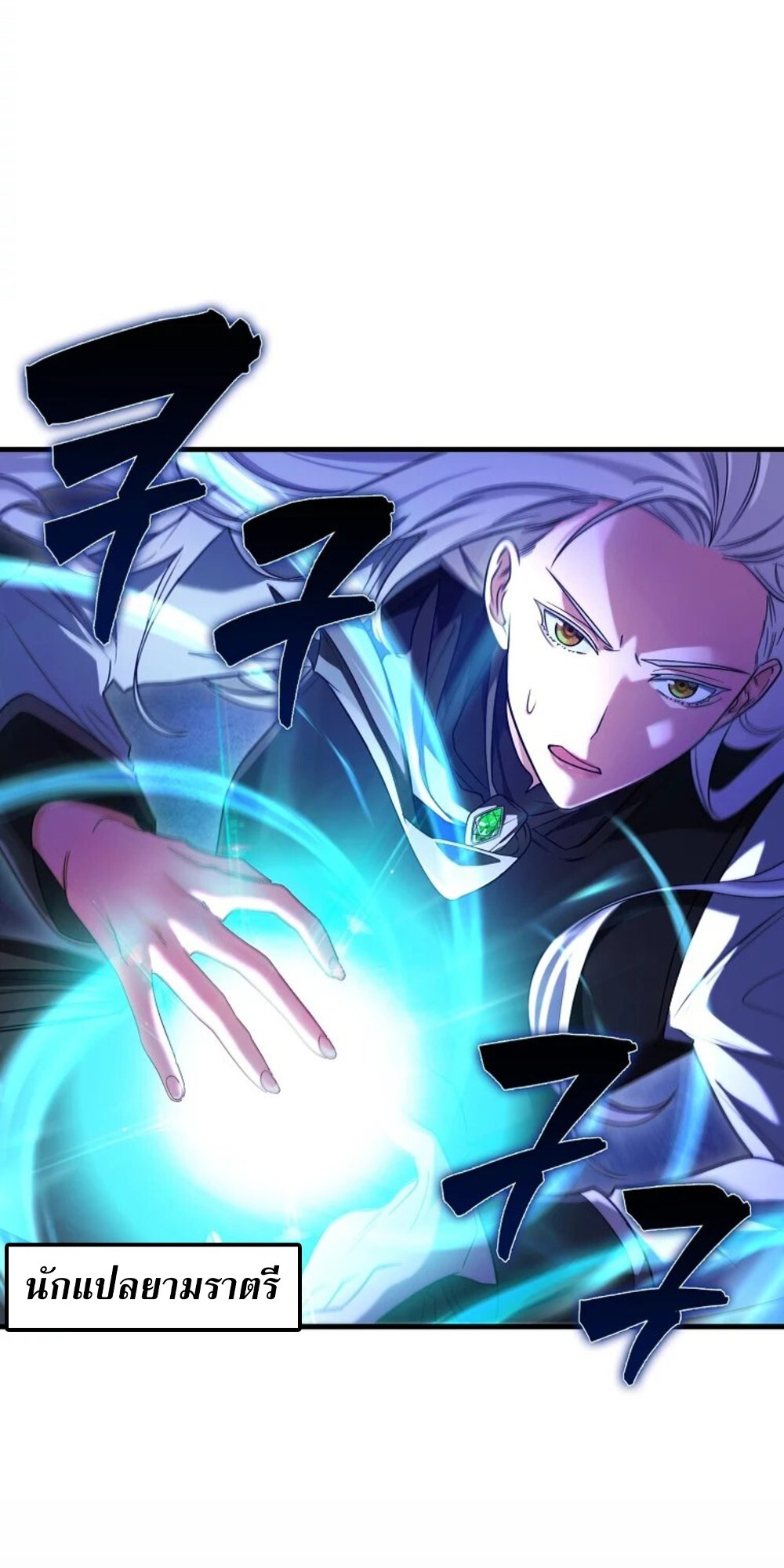Mightiest Melee Magician ตอนที่ 29 แปลไทย page 6