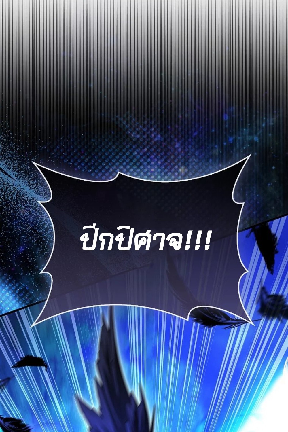 Mightiest Melee Magician ตอนที่ 29 แปลไทย page 70