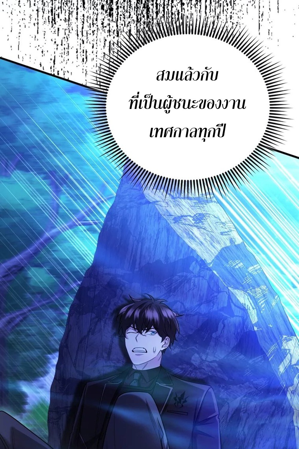Mightiest Melee Magician ตอนที่ 29 แปลไทย page 78