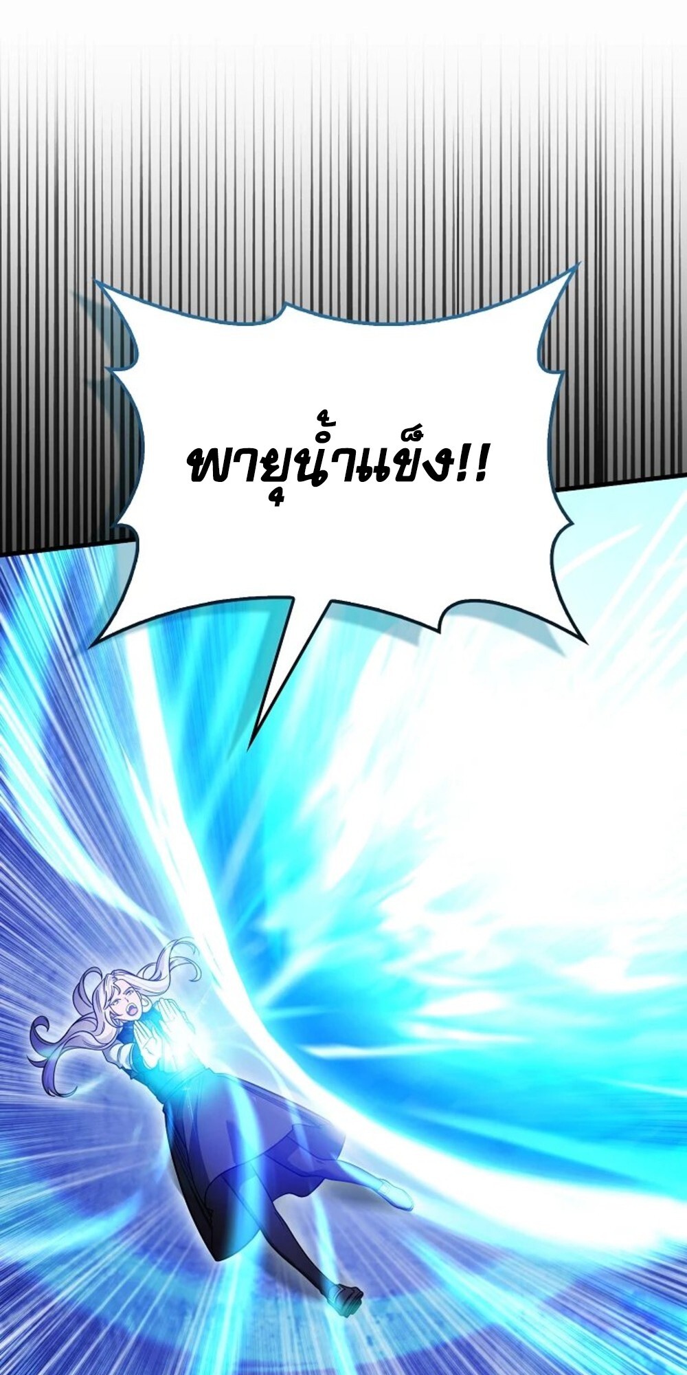 Mightiest Melee Magician ตอนที่ 29 แปลไทย page 7
