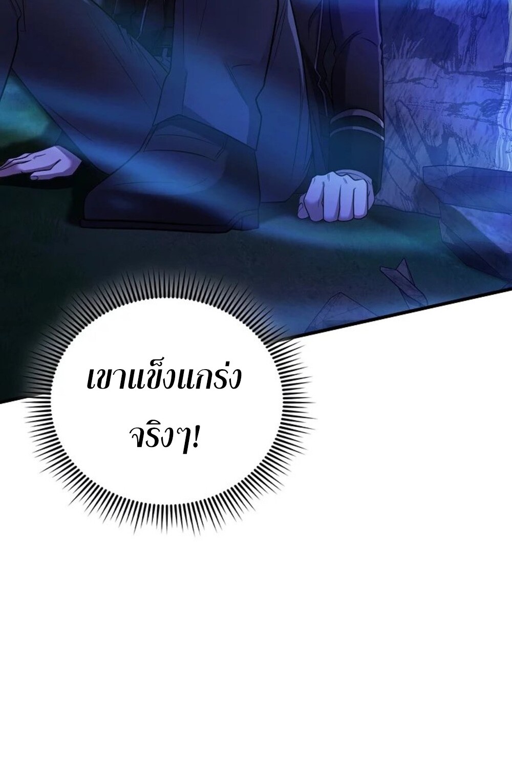 Mightiest Melee Magician ตอนที่ 29 แปลไทย page 79