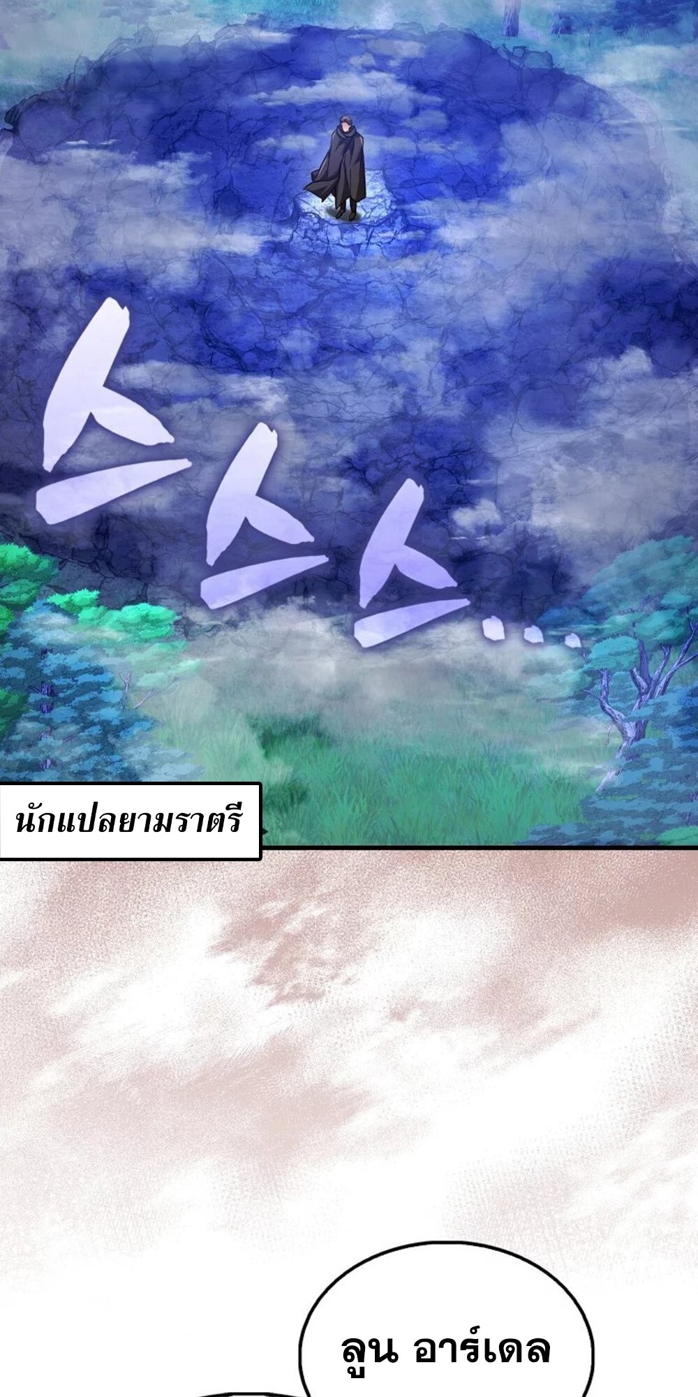 Mightiest Melee Magician ตอนที่ 29 แปลไทย page 85