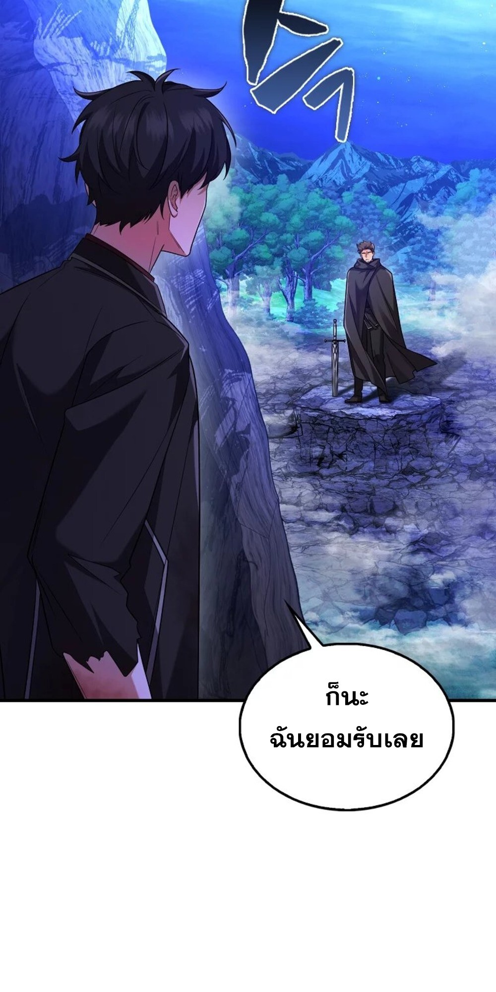 Mightiest Melee Magician ตอนที่ 29 แปลไทย page 87