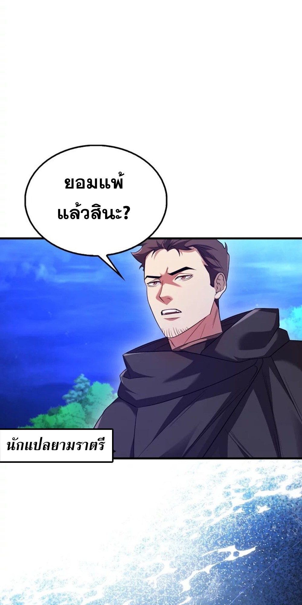 Mightiest Melee Magician ตอนที่ 29 แปลไทย page 89