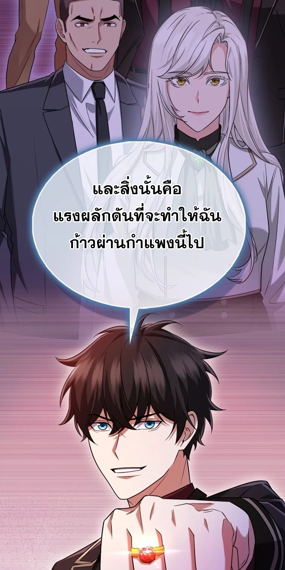 Mightiest Melee Magician ตอนที่ 29 แปลไทย page 92