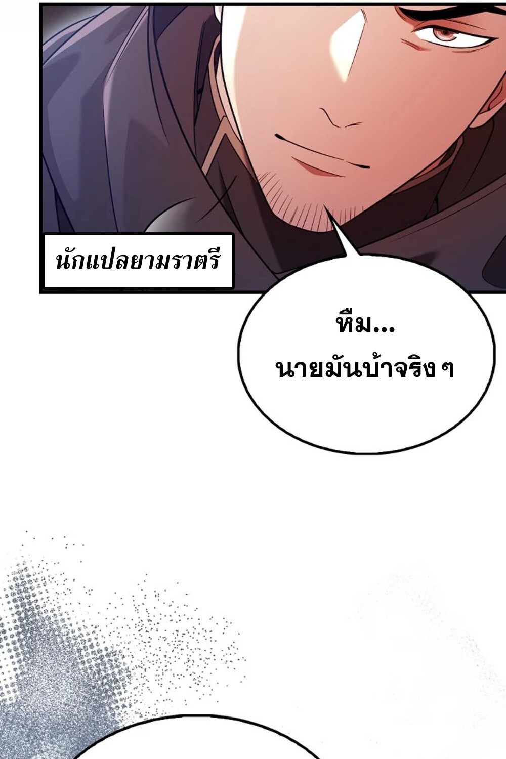 Mightiest Melee Magician ตอนที่ 29 แปลไทย page 94