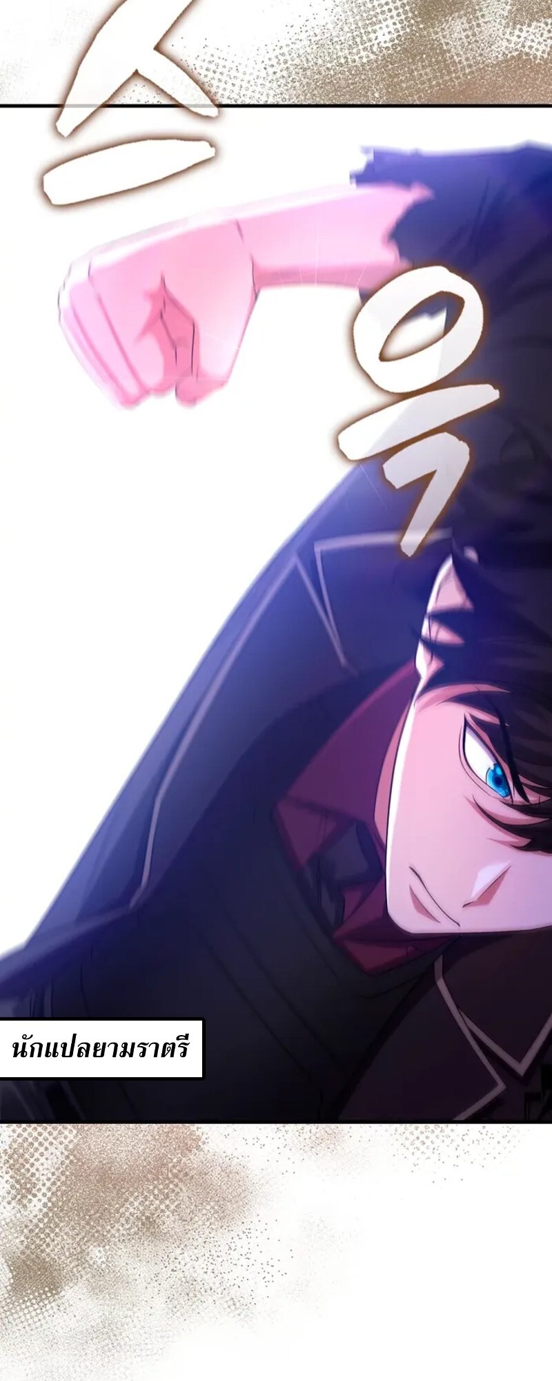 Mightiest Melee Magician ตอนที่ 30 แปลไทย page 9