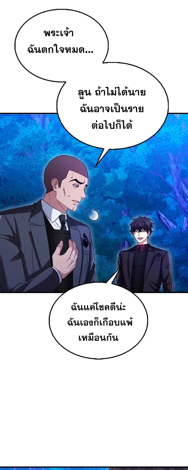 Mightiest Melee Magician ตอนที่ 30 แปลไทย page 15