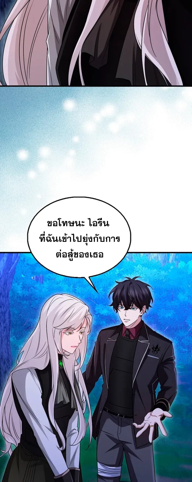 Mightiest Melee Magician ตอนที่ 30 แปลไทย page 17