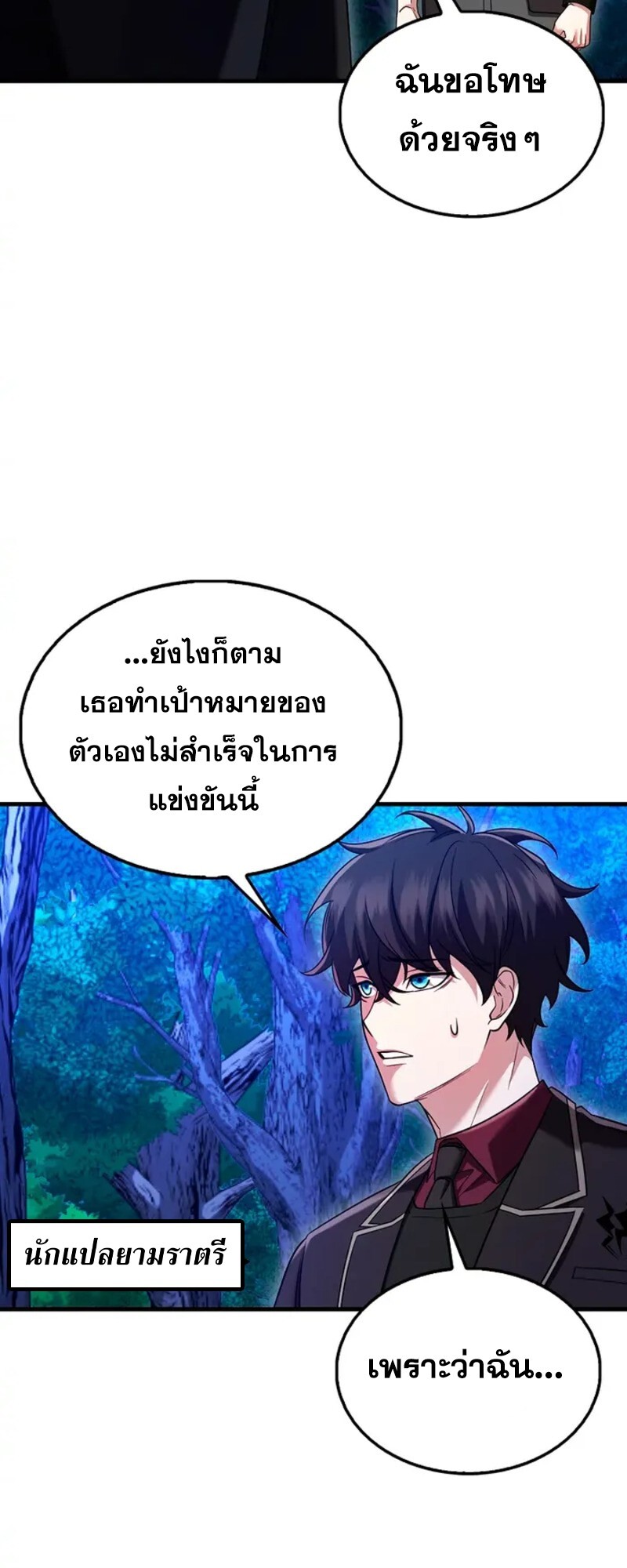 Mightiest Melee Magician ตอนที่ 30 แปลไทย page 20