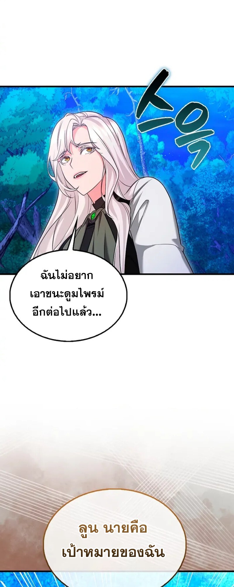 Mightiest Melee Magician ตอนที่ 30 แปลไทย page 22