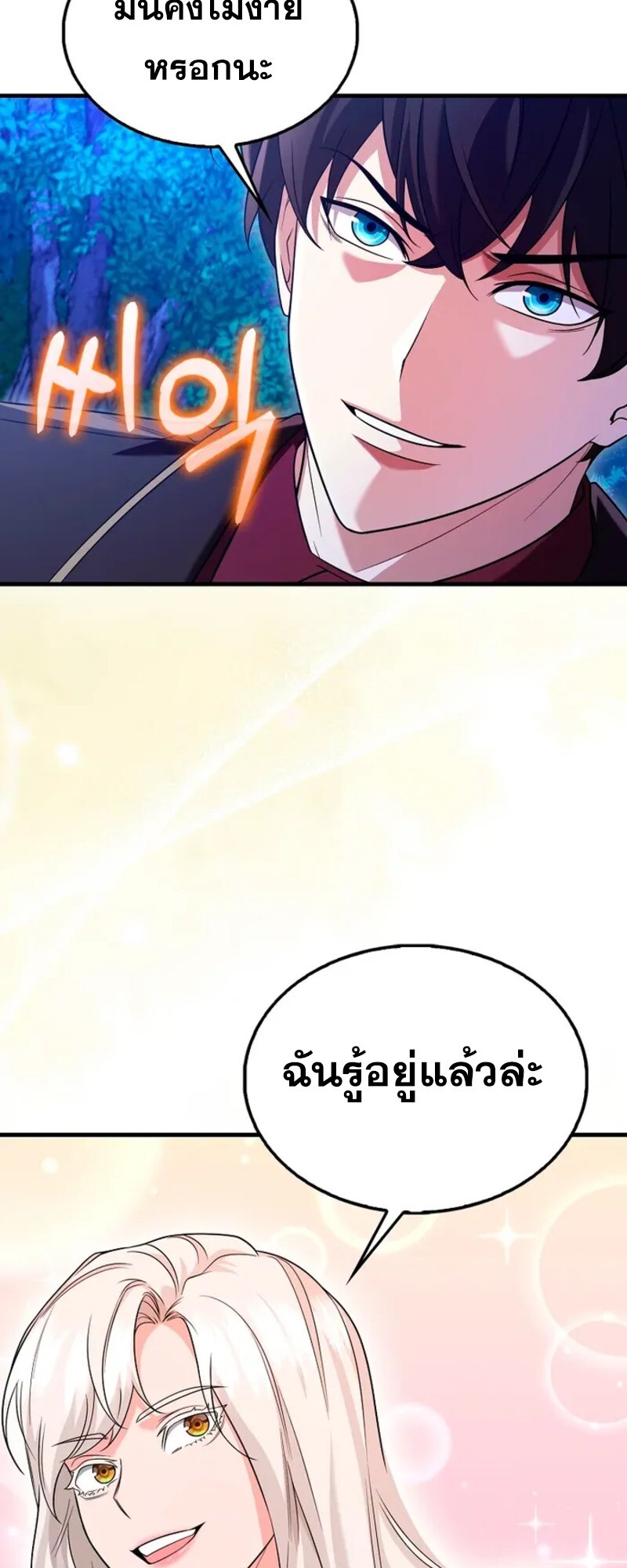Mightiest Melee Magician ตอนที่ 30 แปลไทย page 24