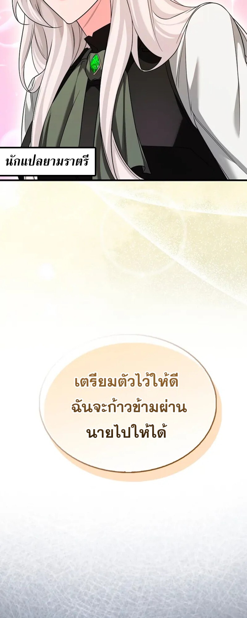 Mightiest Melee Magician ตอนที่ 30 แปลไทย page 25
