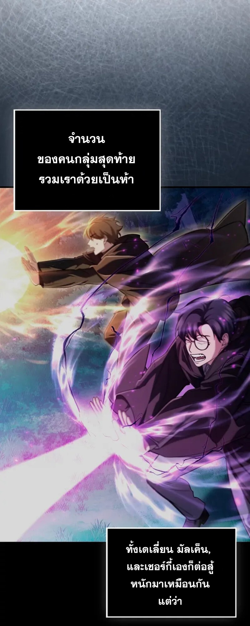 Mightiest Melee Magician ตอนที่ 30 แปลไทย page 26